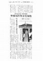 DSC_6738b日本経済新聞記事